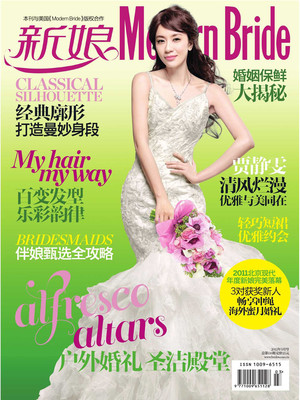 新娘杂志